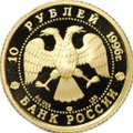Монета 10 рублей 1996 ЛМД Щелкунчик