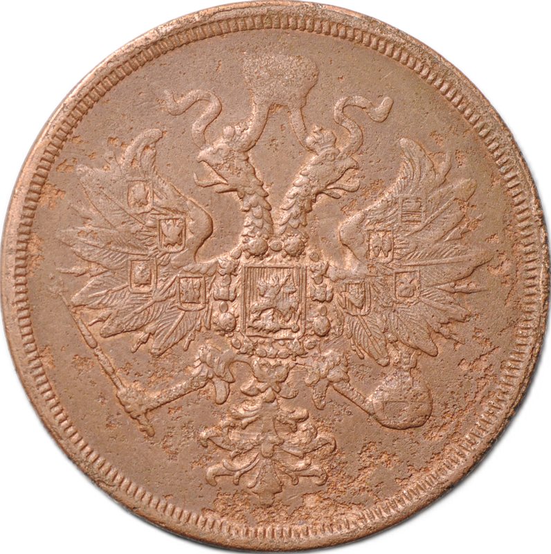 Монета 3 копейки 1860 ЕМ