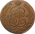 Монета 5 копеек 1791 АМ