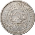 Монета 50 копеек 1921 АГ