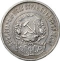 Монета 50 копеек 1921 АГ