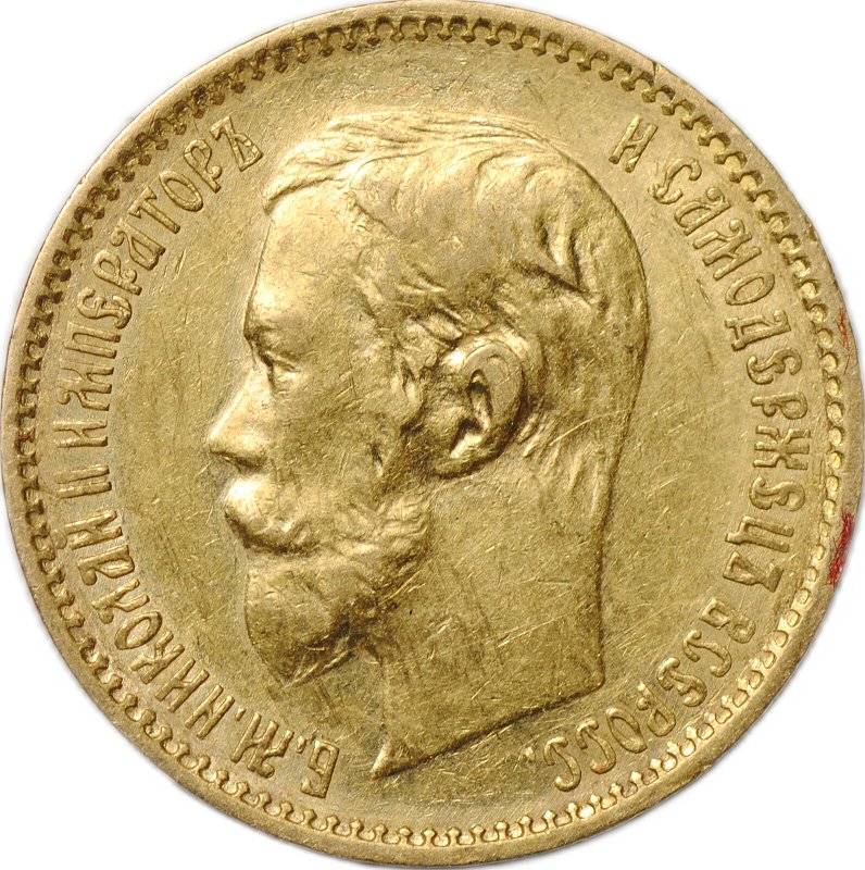 Монета 5 рублей 1901 ФЗ