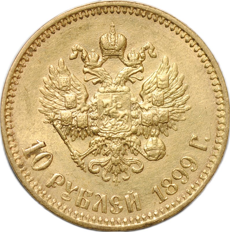 Монета 10 рублей 1899 АГ малая голова