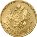 Монета 10 рублей 1899 ФЗ