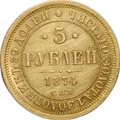 Монета 5 рублей 1874 СПБ HI