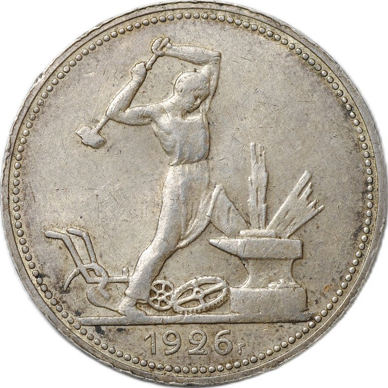 Монета Один полтинник 1926 ПЛ