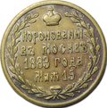 Коронационный Жетон 1883 Коронация Александра III бронза частный