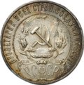 Монета 1 рубль 1921 АГ