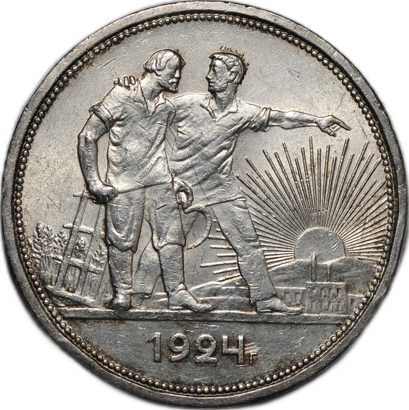 Монета 1 рубль 1924 ПЛ