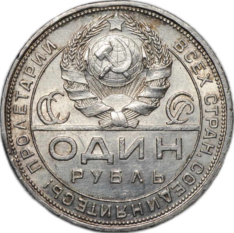 Монета 1 рубль 1924 ПЛ