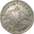 Монета 1 Рубль 1829 СПБ НГ слаб CPRC VF 35