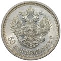 Монета 50 копеек 1913 ВС