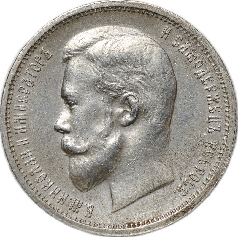 Монета 50 копеек 1913 ВС