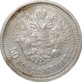 Монета 50 копеек 1913 ВС