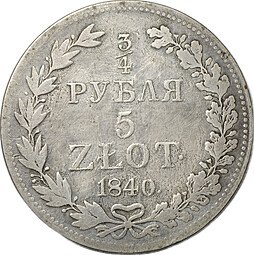 фото для Монета 3/4 рубля - 5 злотых 1840 MW Русско-Польские Аверс