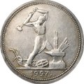 Монета Один полтинник 1927 ПЛ