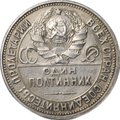 Монета Один полтинник 1927 ПЛ
