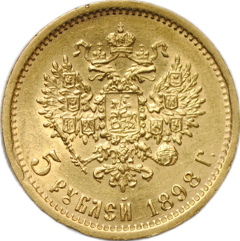 Монета 5 рублей 1898 АГ