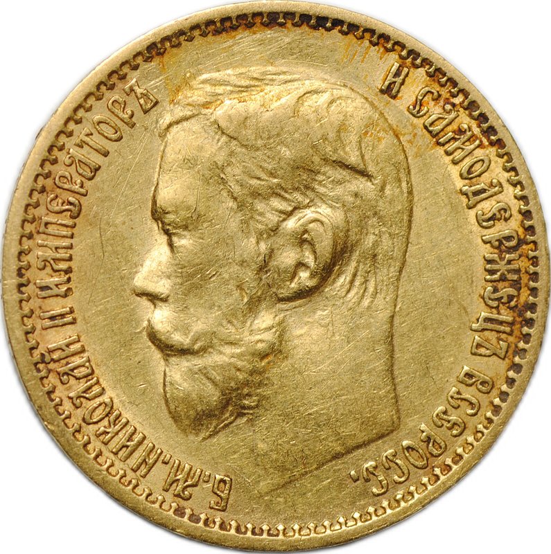 Монета 5 рублей 1898 АГ