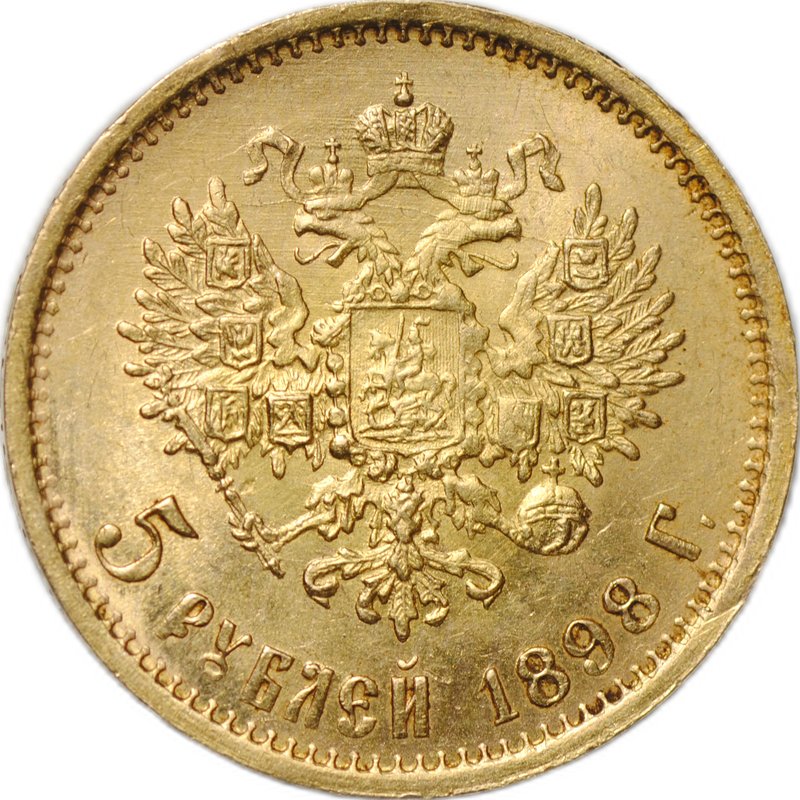 Монета 5 рублей 1898 АГ