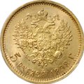 Монета 5 рублей 1898 АГ