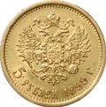 Монета 5 рублей 1899 ЭБ