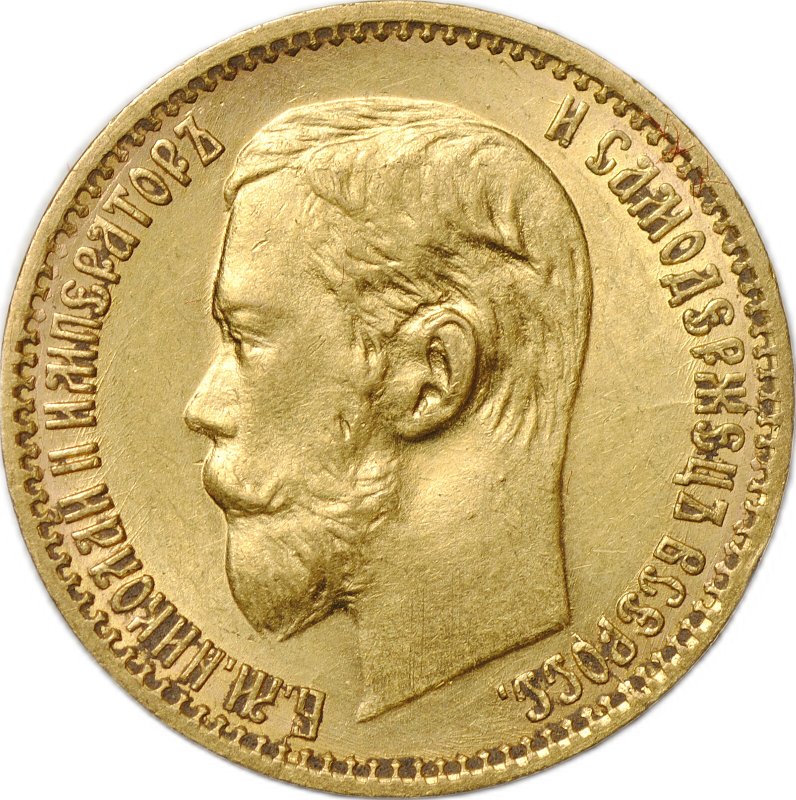 Монета 5 рублей 1898 АГ