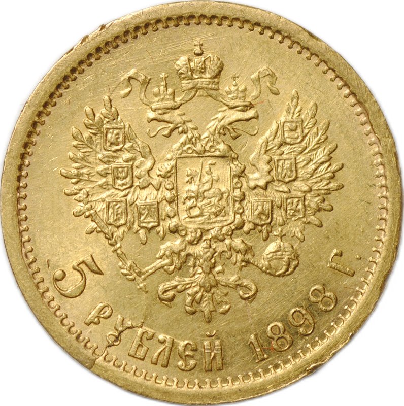 Монета 5 рублей 1898 АГ