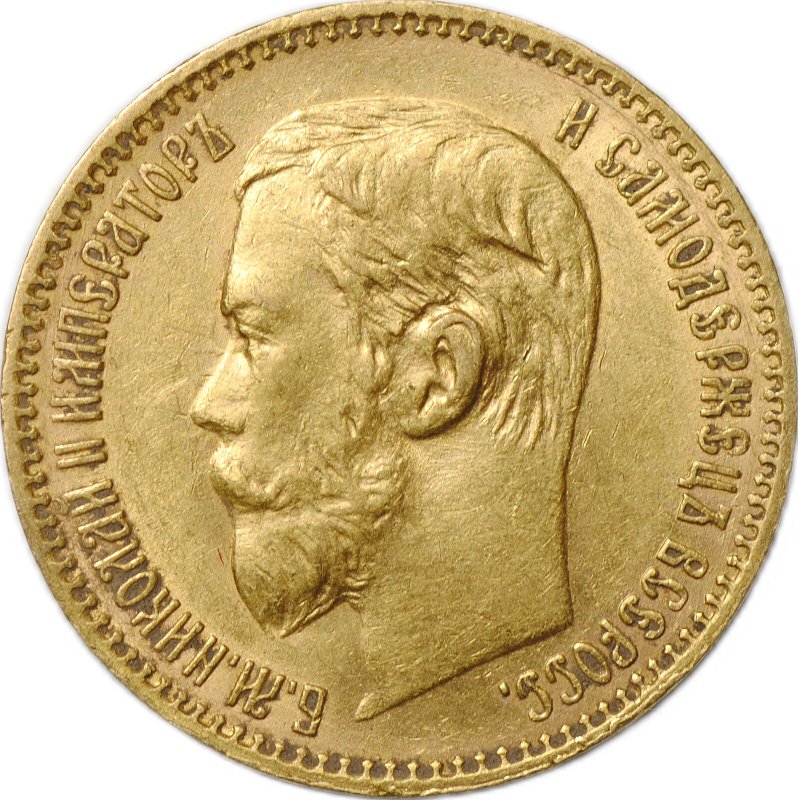 Монета 5 рублей 1898 АГ