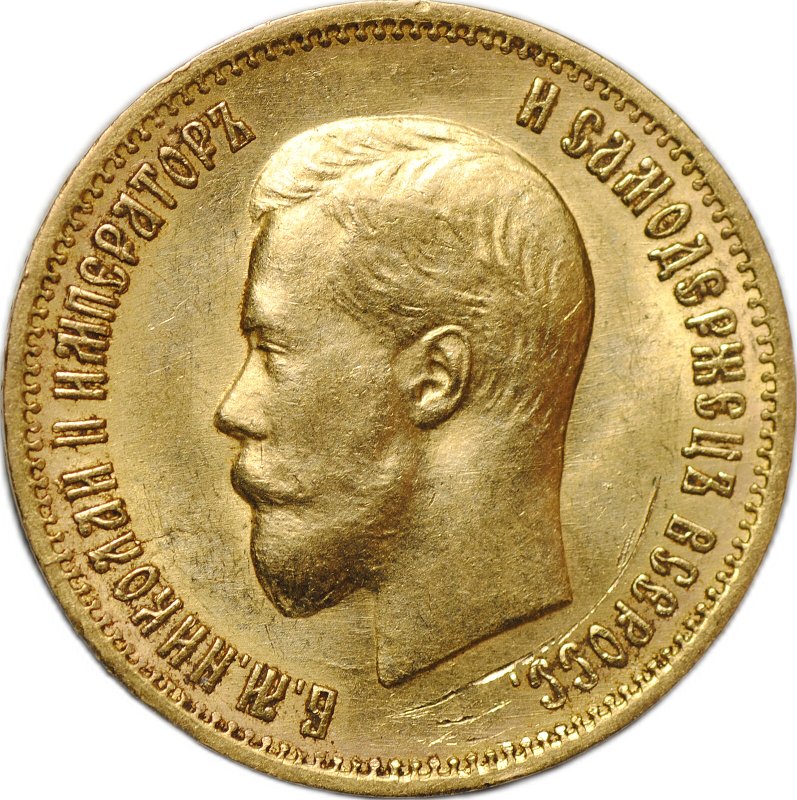Монета 10 рублей 1899 АГ портрет ранний