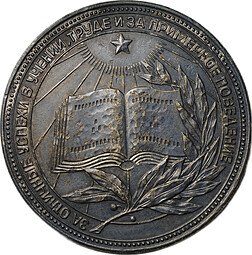 фото для Серебряная школьная медаль РСФСР образца 1960 года 40 мм посеребрение в оригинальной коробке Аверс