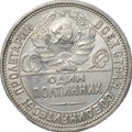 Монета Один полтинник 1925 ПЛ
