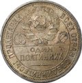 Монета Один полтинник 1925 ПЛ