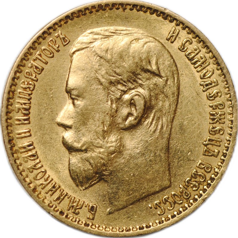 Монета 5 рублей 1899 ФЗ