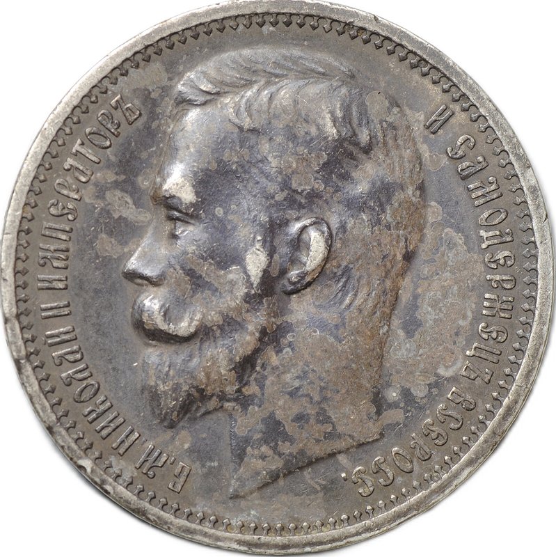 Монета 1 Рубль 1912 ЭБ