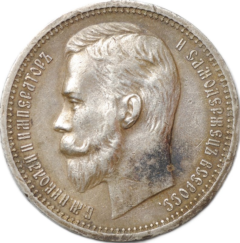 Монета 1 Рубль 1912 ЭБ