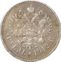 Монета 1 Рубль 1912 ЭБ