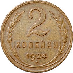 фото для Монета 2 копейки 1924 Аверс