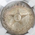 Монета 1 рубль 1921 АГ слаб ННР MS 62