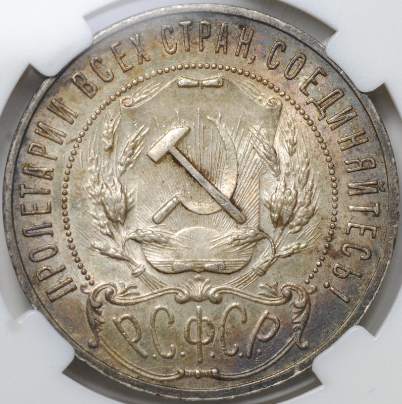 Монета 1 рубль 1921 АГ слаб ННР MS 62