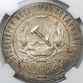 Монета 1 рубль 1921 АГ слаб ННР MS 62