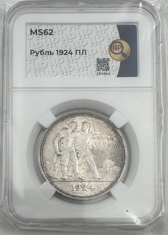 Монета 1 рубль 1924 ПЛ слаб ННР MS 62