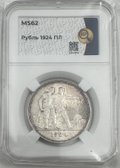 Монета 1 рубль 1924 ПЛ слаб ННР MS 62