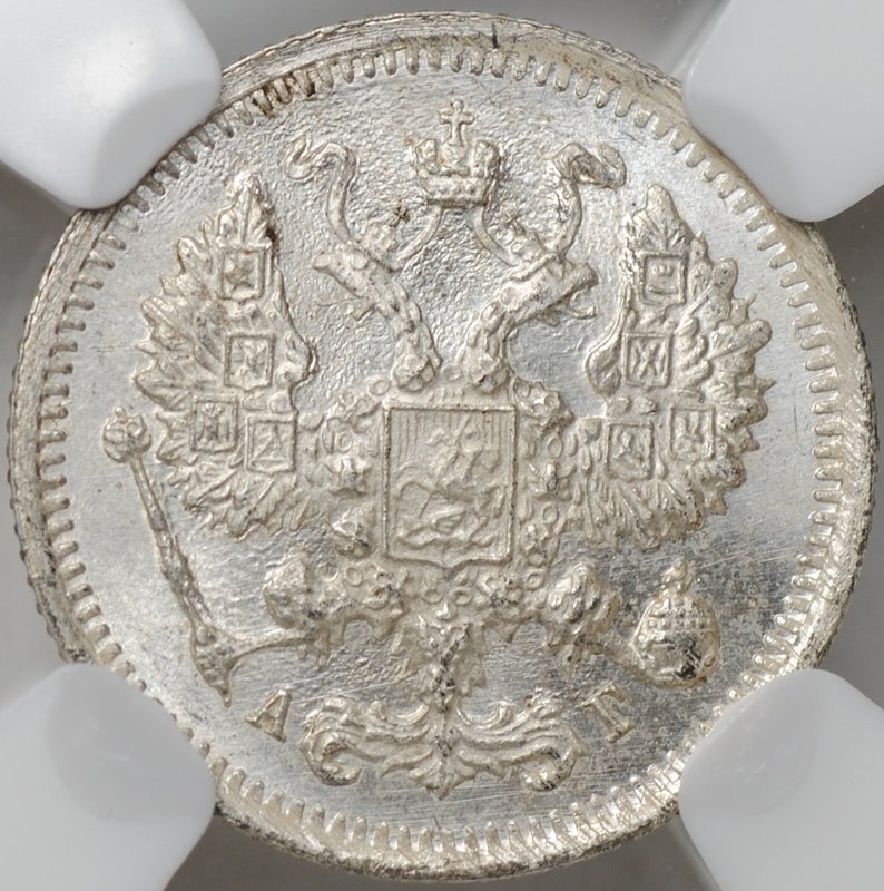 Монета 10 копеек 1898 СПБ АГ слаб ННР MS 65
