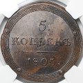 Монета 5 копеек 1805 КМ слаб ННР MS 62 BN