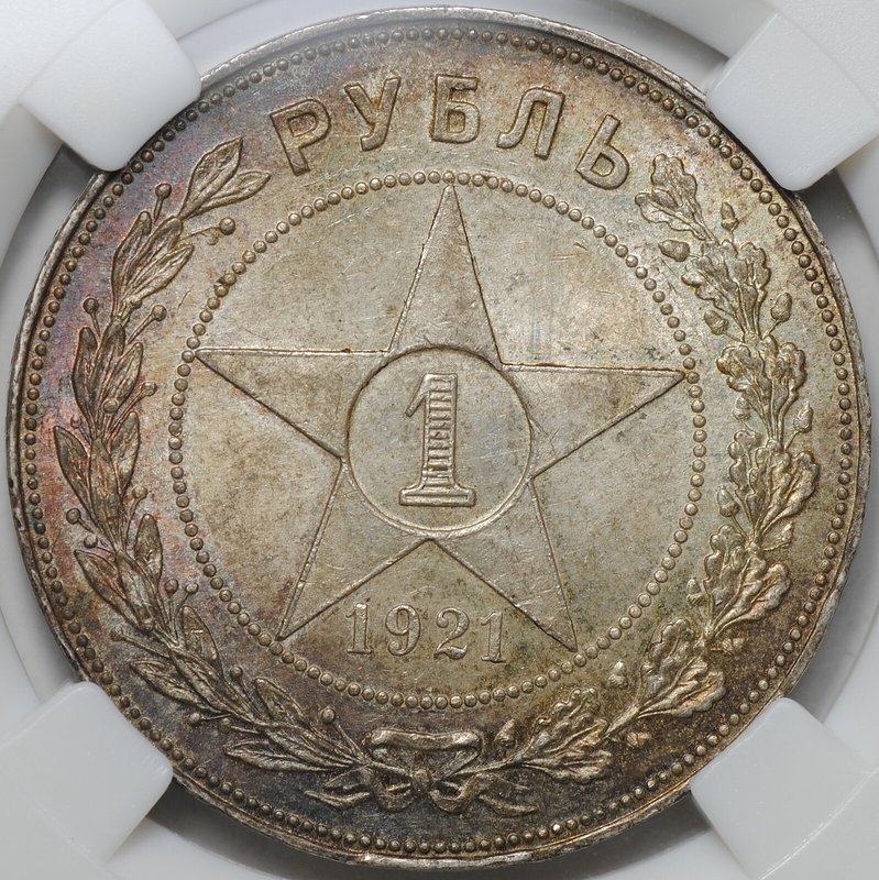 Монета 1 рубль 1921 АГ слаб ННР MS 63