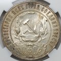 Монета 1 рубль 1921 АГ слаб ННР MS 63