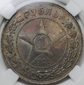 Монета 1 рубль 1921 АГ слаб ННР MS 62