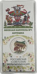 Монета 25 рублей 2022 ММД Веселая карусель Cоветская мультипликация цветная, в блистере