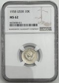 Монета 10 копеек 1958 слаб NGC MS 62